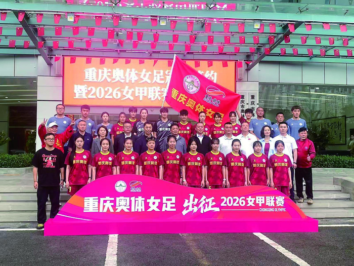 AG体育登录入口-重庆奥体女足正式出征2026女甲联赛|新赛季|玫瑰|重庆女足|重庆奥体中心|重庆晨报_新浪体育_新浪新闻